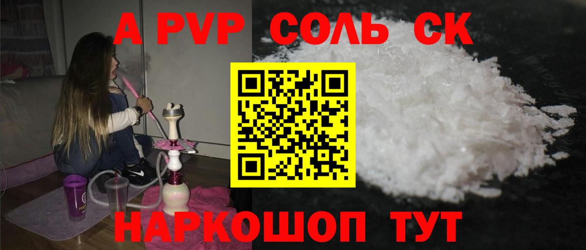 Альфа ПВП Соль  Вход с VPN  Альфа ПВП крисы CK  Ростов Великий 
