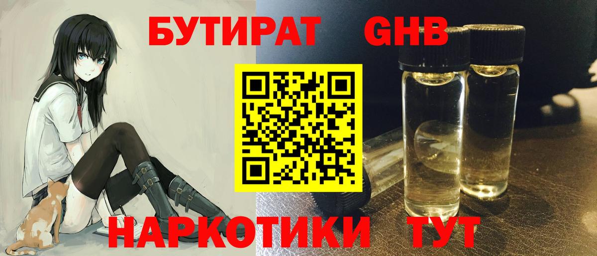 БУТИРАТ 99% Ростов Великий
