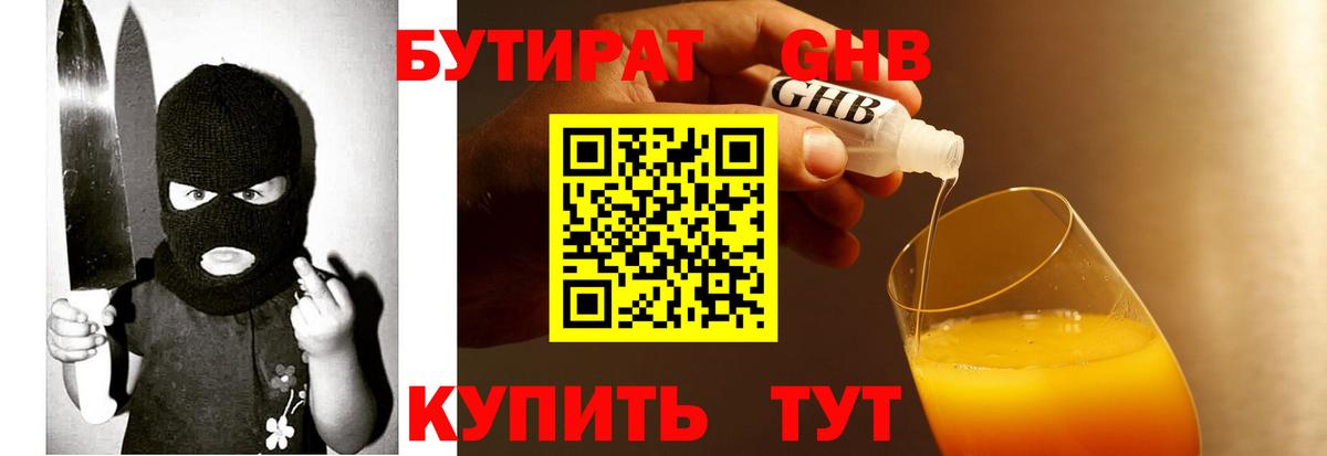 БУТИРАТ вода  Вход с VPN  Ростов Великий 