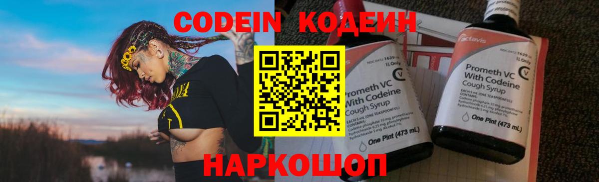Кодеиновый сироп Lean Purple Drank  Кодеиновый сироп Lean Purple Drank  Вход с VPN  Ростов Великий 